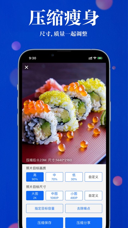 图片压缩 - 照片压缩缩小编辑大师极速版