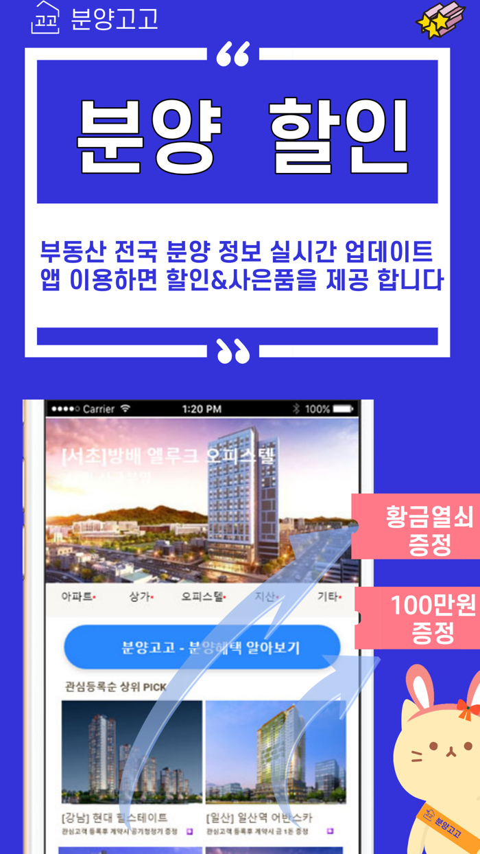 분양고고 - 아파트, 오피스텔, 상가, 지산 분양 정보