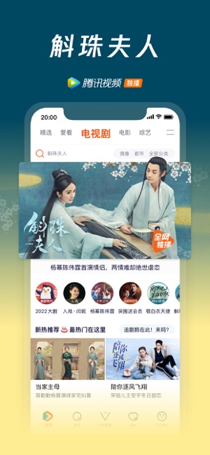 腾讯视频 斛珠夫人全网独播on The App Store