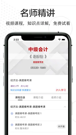 Game screenshot 中级会计题库2022-中级会计职称题库 apk