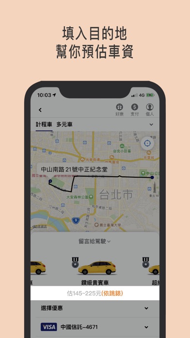 優良計程車 screenshot 3