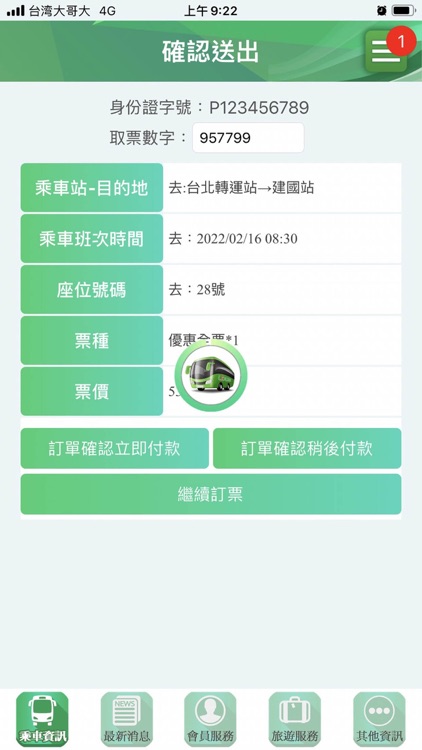 統聯客運訂購票APP screenshot-3