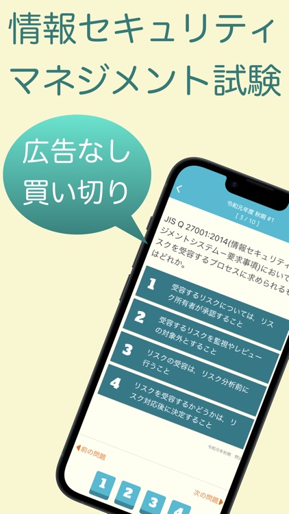 情報セキュリティマネジメント 過去問題集 〜IPの勉強支援〜