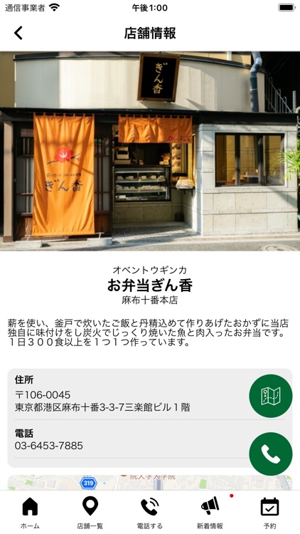 麻布十番本店のお弁当ぎん香 screenshot-3