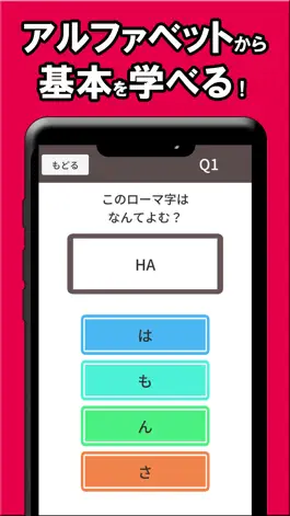 Game screenshot ローマ字 apk