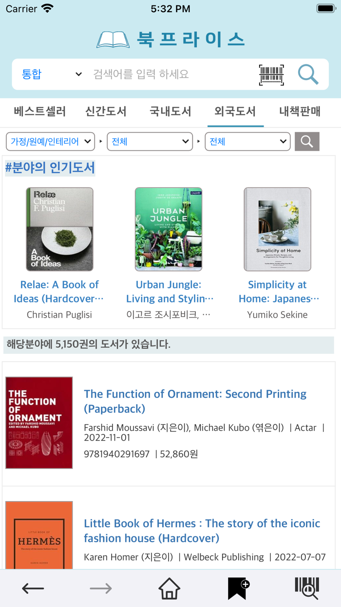 북프라이스 - 책 가격비교, 중고/신간도서, 베스트셀러