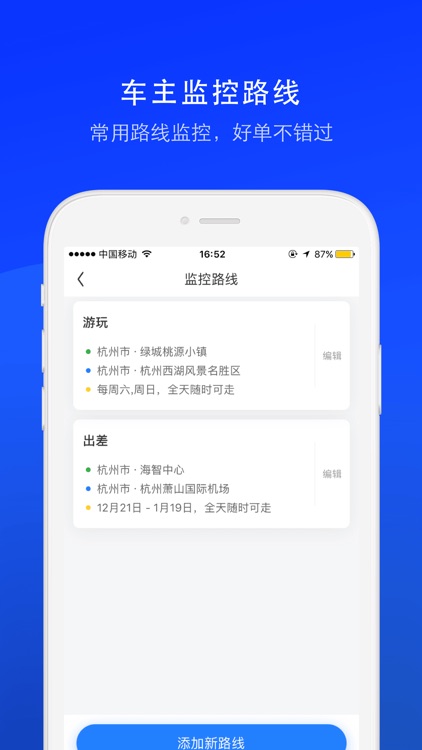 顺风车司机版-顺风车车主