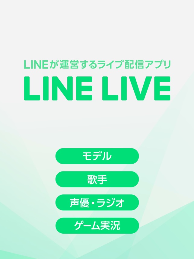 Line Live ライブ配信 Lineのライブ配信アプリ をapp Storeで