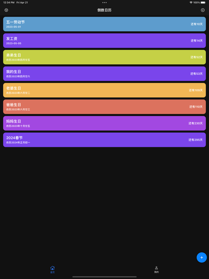 倒数日历
