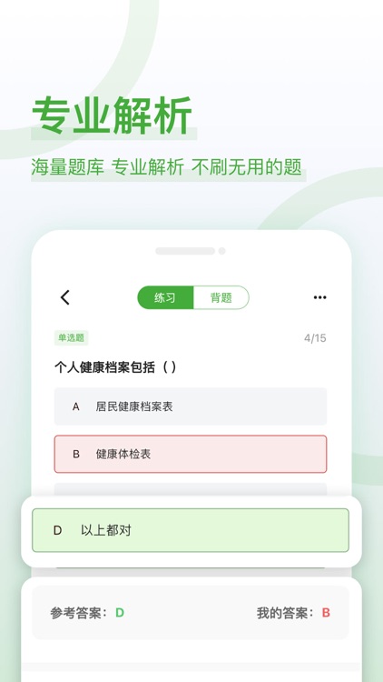 健康管理师好题库-考试备考神器 screenshot-3