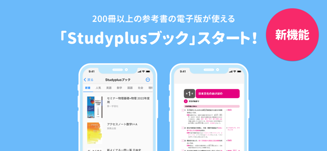 ‎Studyplus(スタディプラス) 日々の学習管理に Screenshot