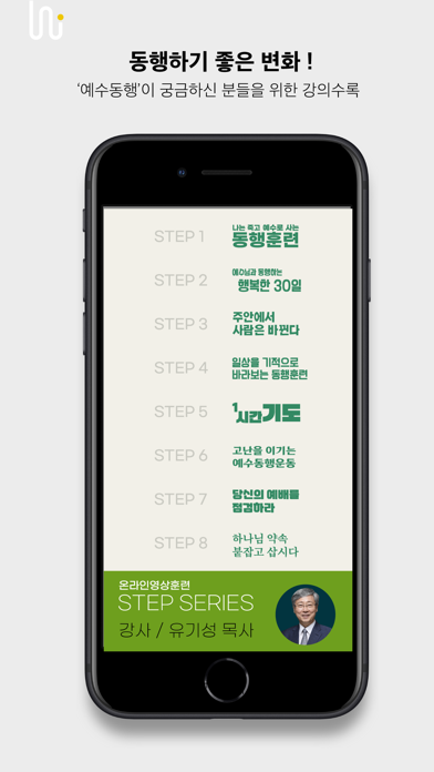 예수동행일기 screenshot 4