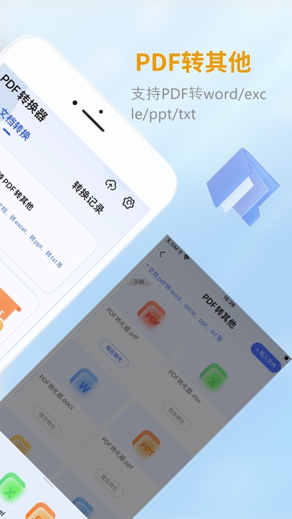 佑宸PDF转化器-pdf转化&pdf格式转化文件存储助手