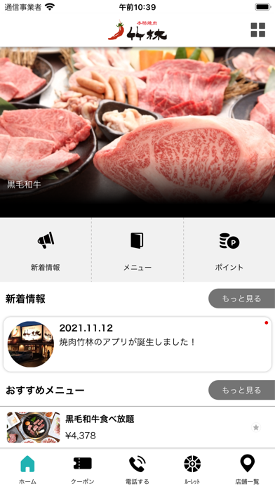 焼肉竹林ポイントアプリのおすすめ画像2