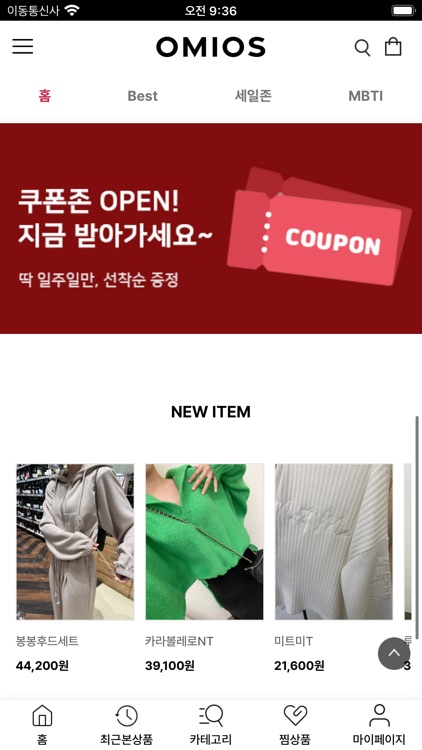 OMIOS - 트렌디한 여성 패션앱 screenshot-3