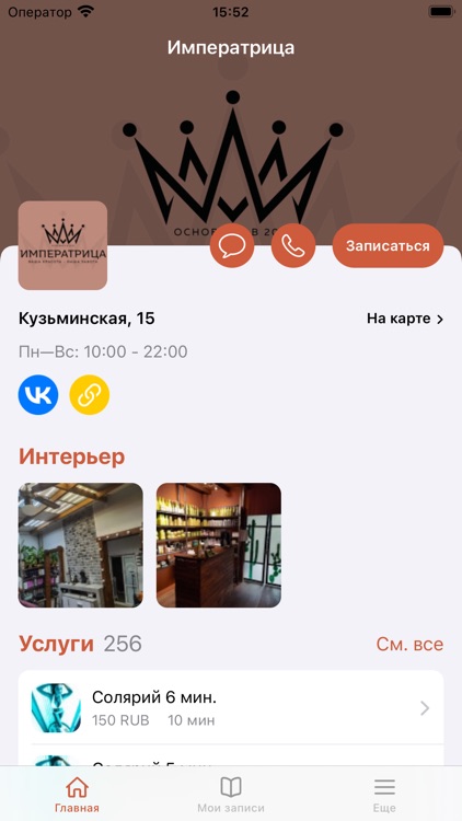 Студия красоты Императрица