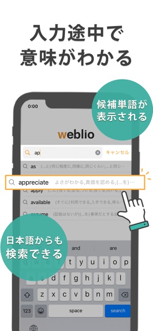 Weblio英語辞書 英和辞典 和英辞典を多数掲載 On The App Store