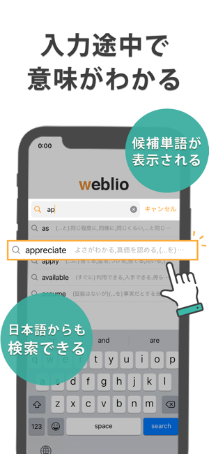 ‎Weblio英語辞書 - 英和辞典 - 和英辞典を多数掲載 Screenshot