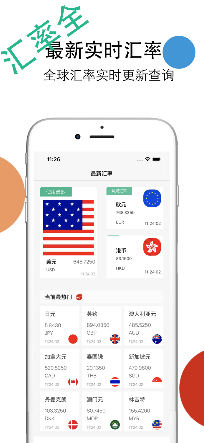 汇率查询-泰铢美元人民币汇率换算