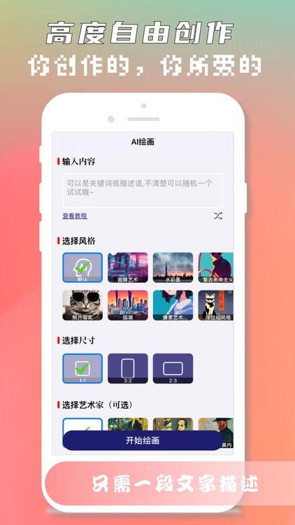 图灵AI绘画 - 灵感无限，艺术不止 screenshot-3