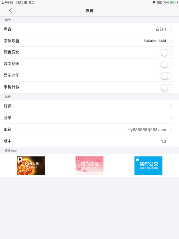 计数器 - 简单好用Counter screenshot 4