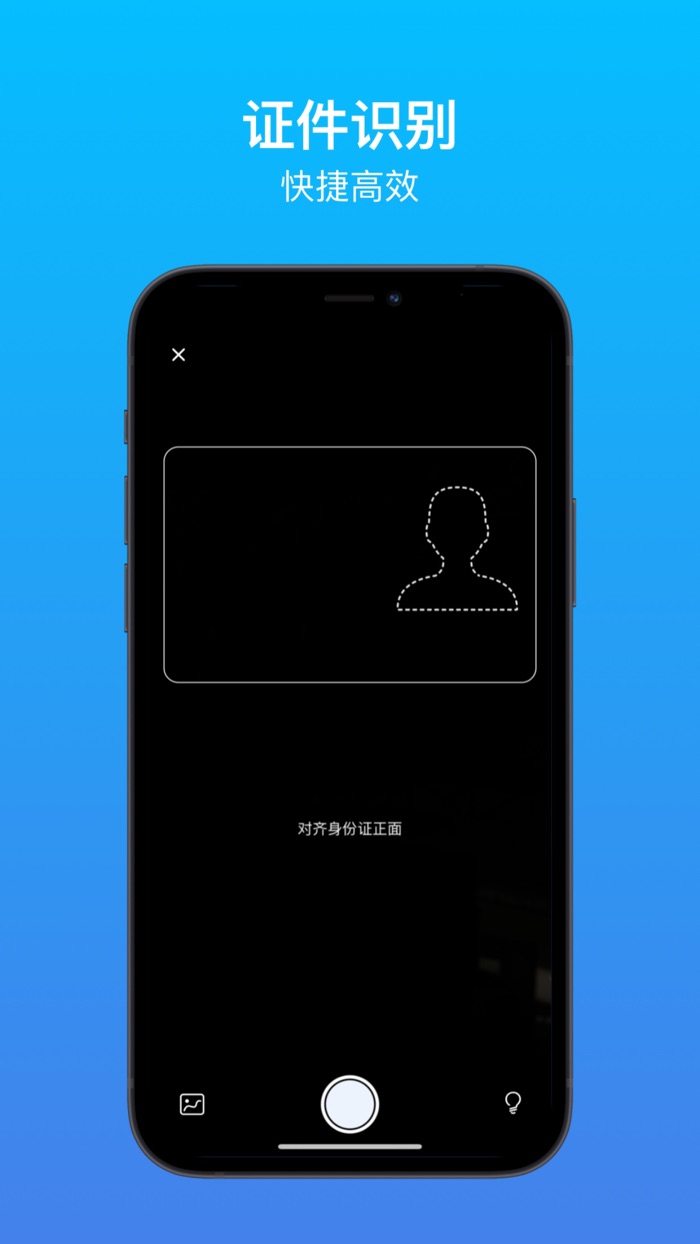 OCR扫描王-支持30多种证件、票据、文字、行程单扫描