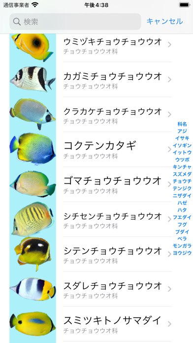 沖縄の魚図鑑 screenshot1