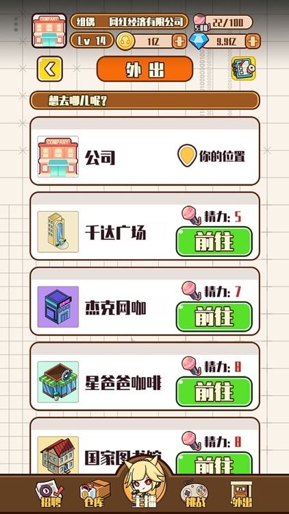 网红制造公司 screenshot-3