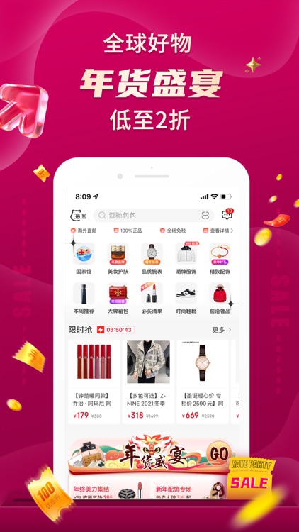 折疯了-正品海淘第一站 screenshot-0