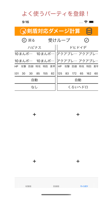 剣盾対応ダメージ計算 ポケdb By Ryohei Kuga Ios Japan Searchman App Data Information