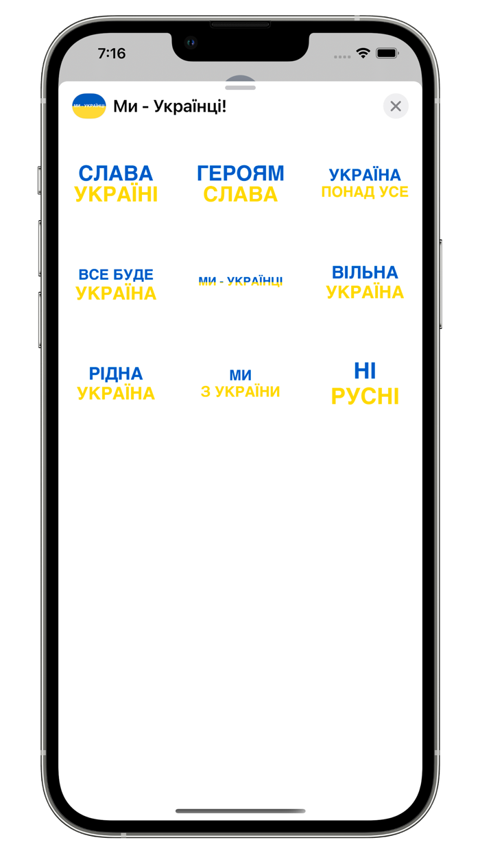 Ми - Українці