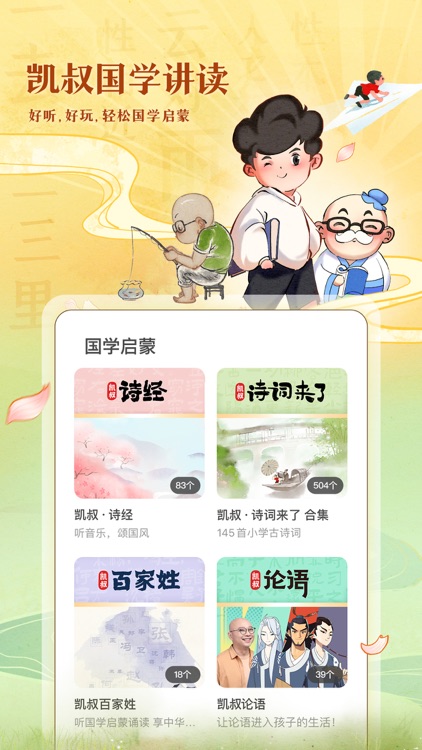 凯叔讲故事 screenshot-4