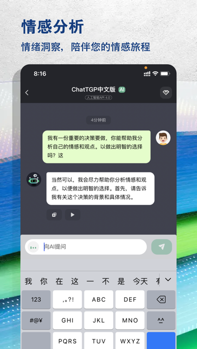 ChatTGP中文版