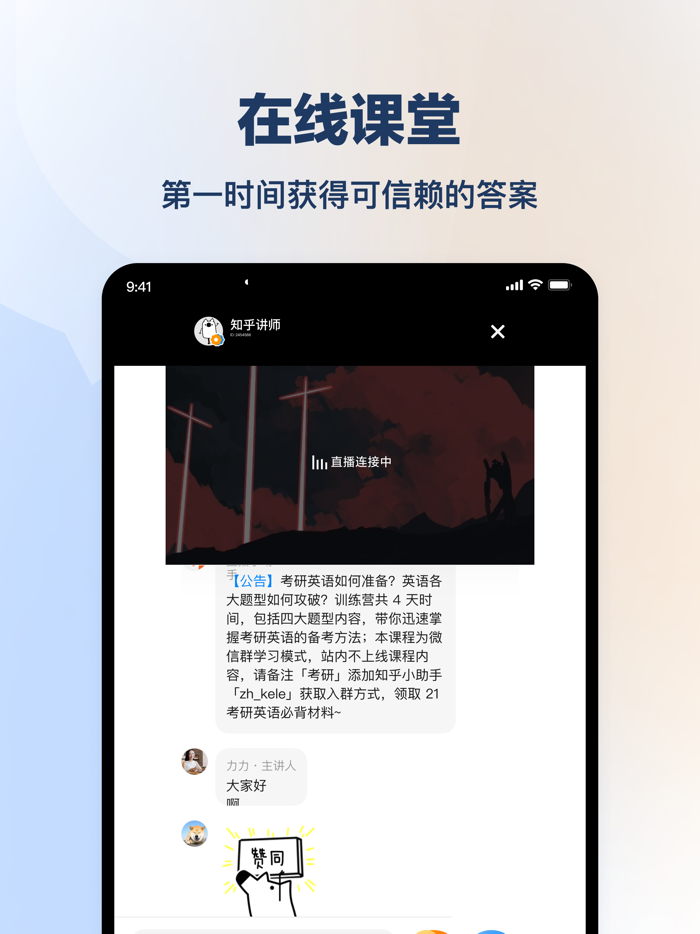 知学堂 APP