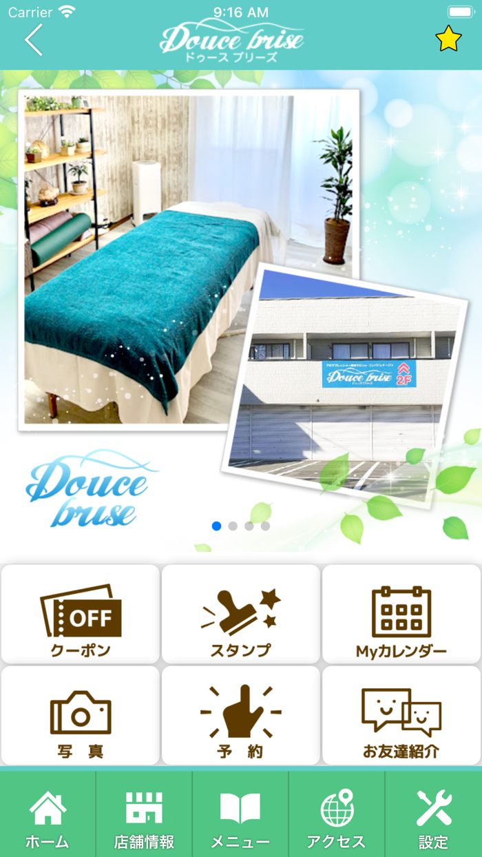 Douce brise〜ドゥース ブリーズ〜　公式アプリ