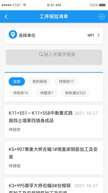 公路工程质量管理