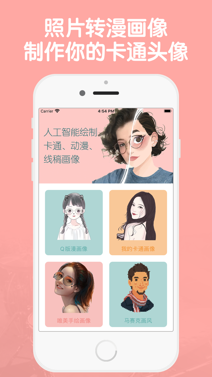 手绘头像 - 个人画像定制平台