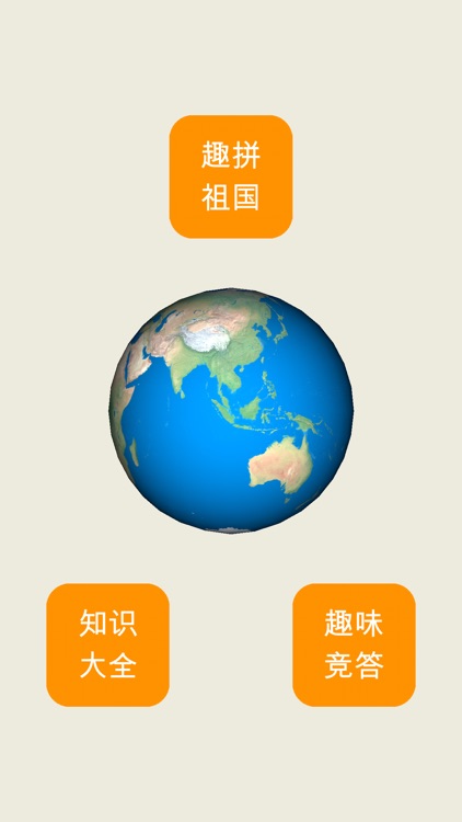 地理:中国地图拼图