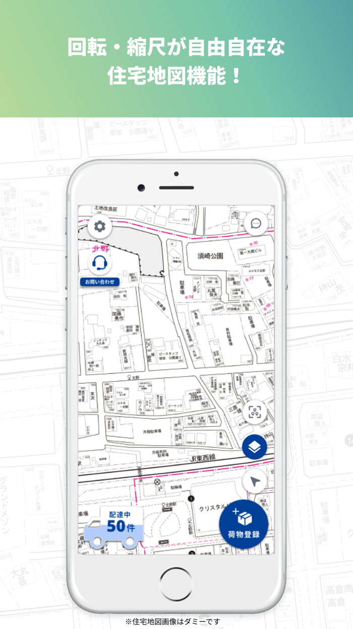 地図で配達！住宅地図の配達アプリ・トドクサポーター