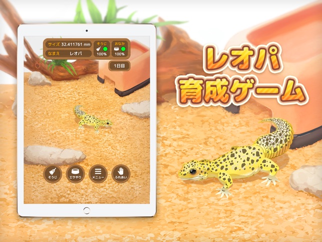 レオパ育成ゲーム ヒョウモントカゲモドキ育成 をapp Storeで