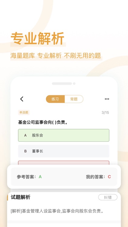 基金从业资格好题库-从业基金考试备考 screenshot-3