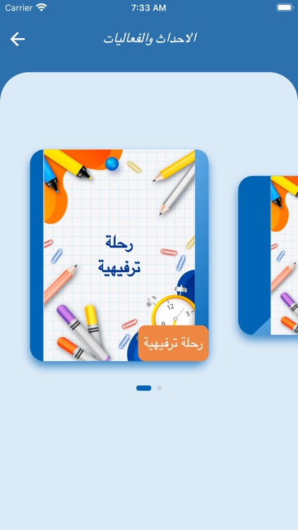 AlBayan virtual school screenshot-3