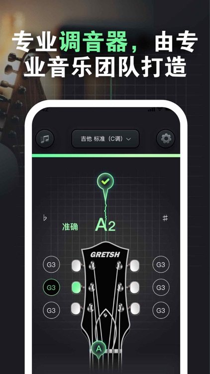 GuitarTuner Plus 吉他调音器:调音器