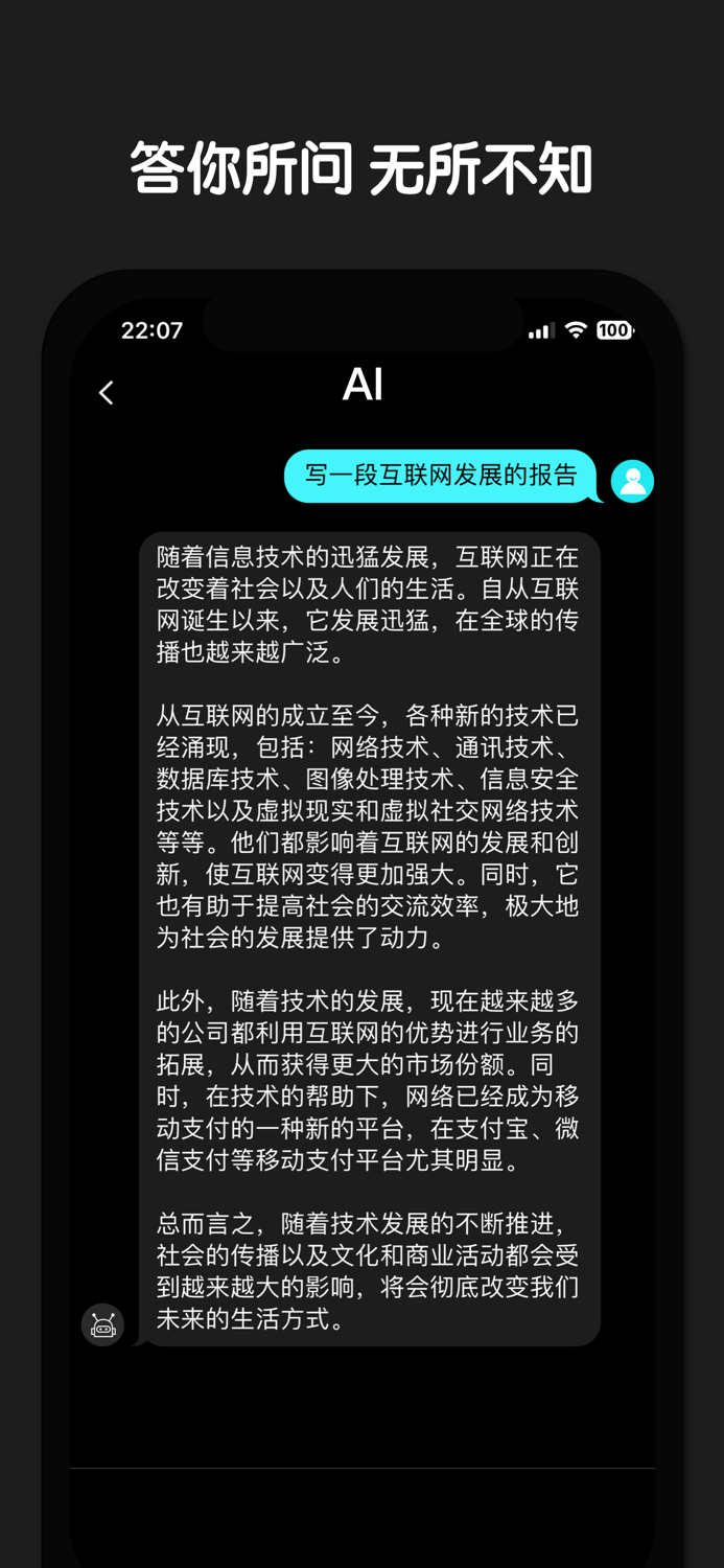 AI Chat 中文版 聊天机器人-聊天、写作AI机器人