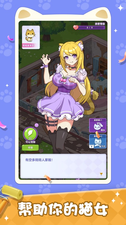 我的猫咪小家：猫女庄园 screenshot-4