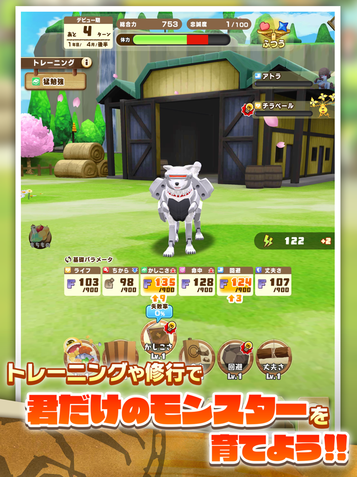 LINE：モンスターファーム