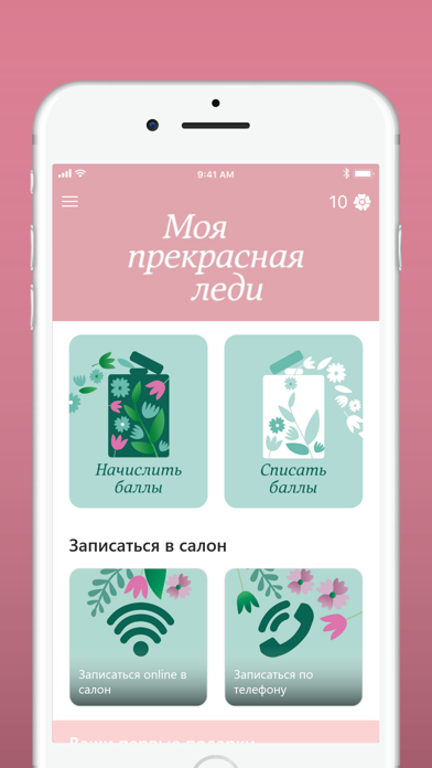 Моя прекрасная леди screenshot 2