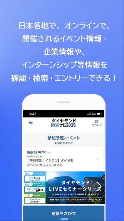 ダイヤモンド就活ナビ2025　新卒・就活準備