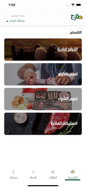 السداد حوت إيقاف  Tazej on the App Store