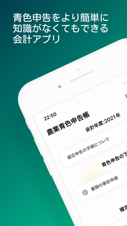 青色申告(農業)のための確定申告アプリ: 農業青色申告帳